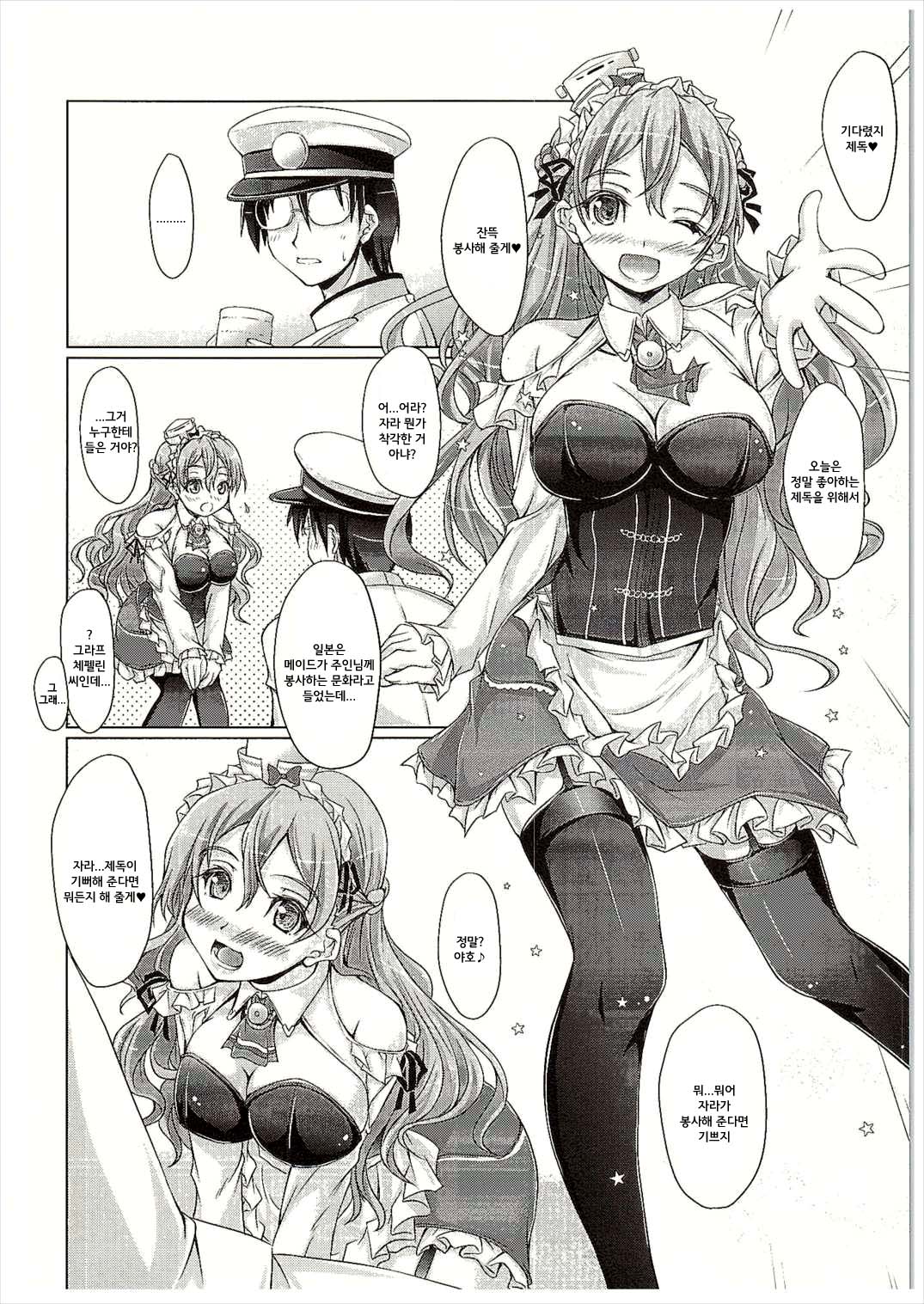 KanMaid I-shiki - ZARA è Quello di Servire l'Ammiraglio. page 6 full