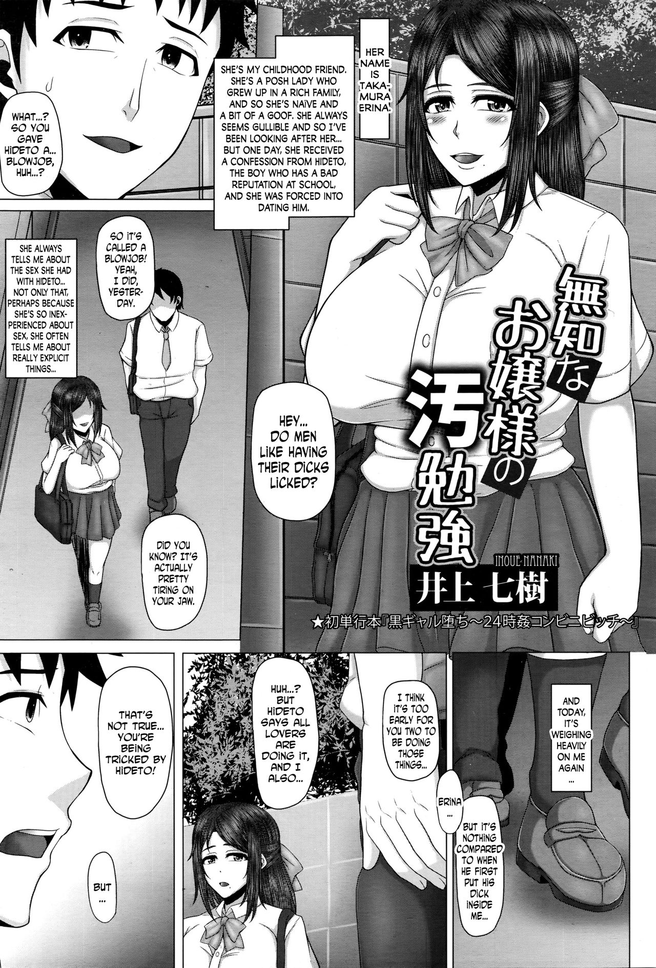 Muchi na Ojou-sama no Obenkyou | The Naïve Lady’s Naughty Study page 1 full