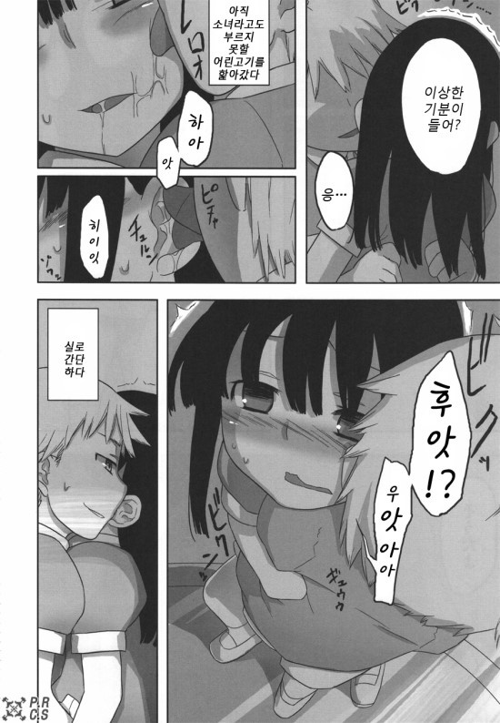 Jinsei Game Alter Soushuuhen page 7 full
