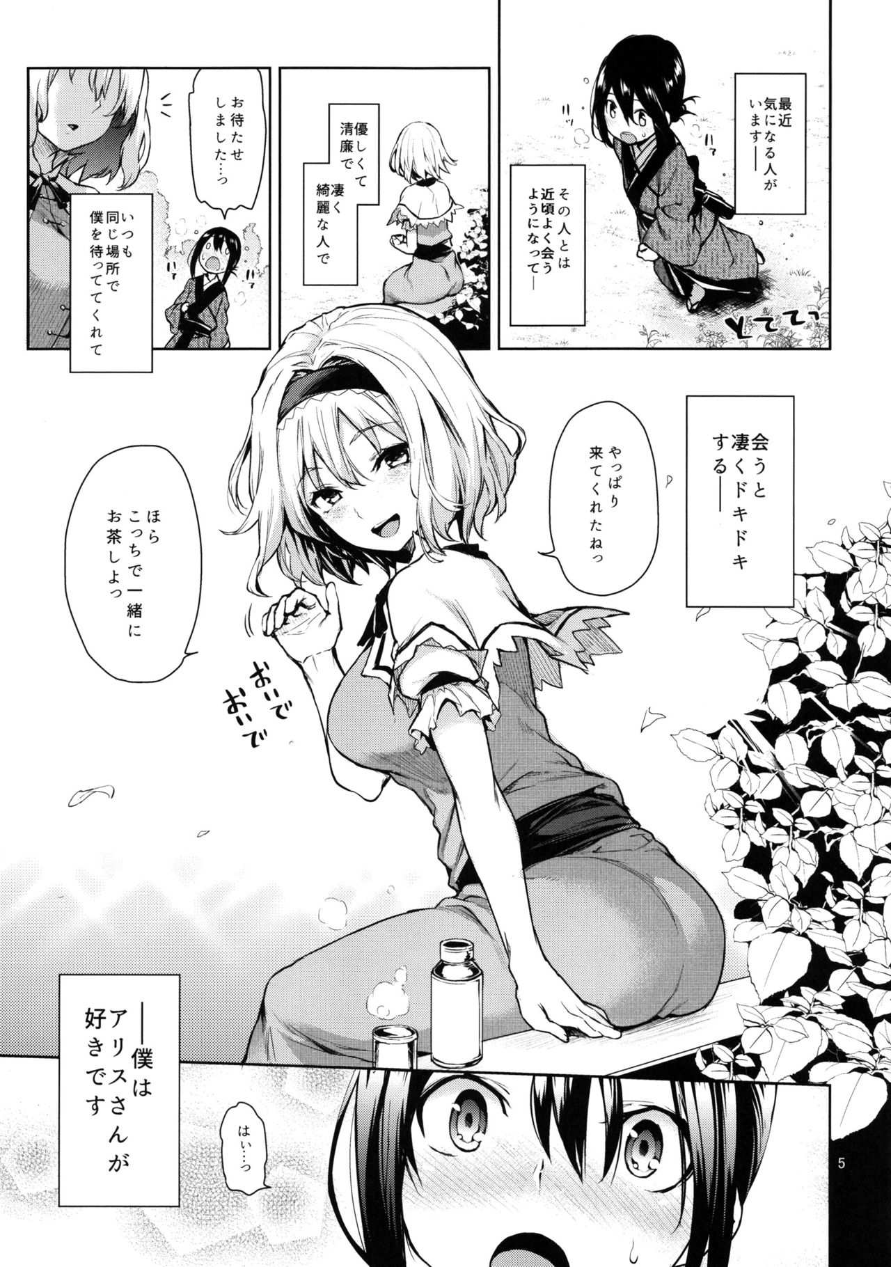 Karakai Jouzu no Alice-san! + Kaijou Gentei Paper page 5 full