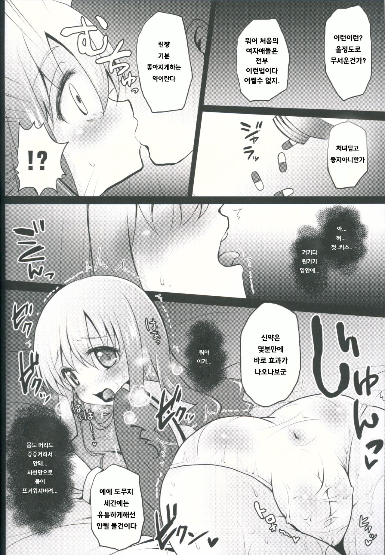 Kore ga Makura Seiyuu! - Casting Couch Life! page 7 full