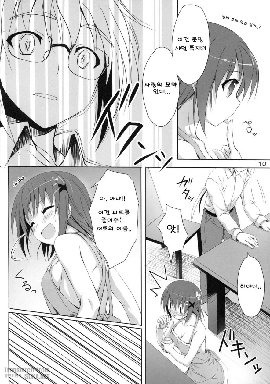 Sasuga Hayate-san Kitanai. page 10 full