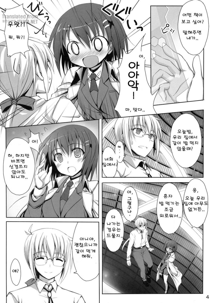 Sasuga Hayate-san Kitanai. page 4 full