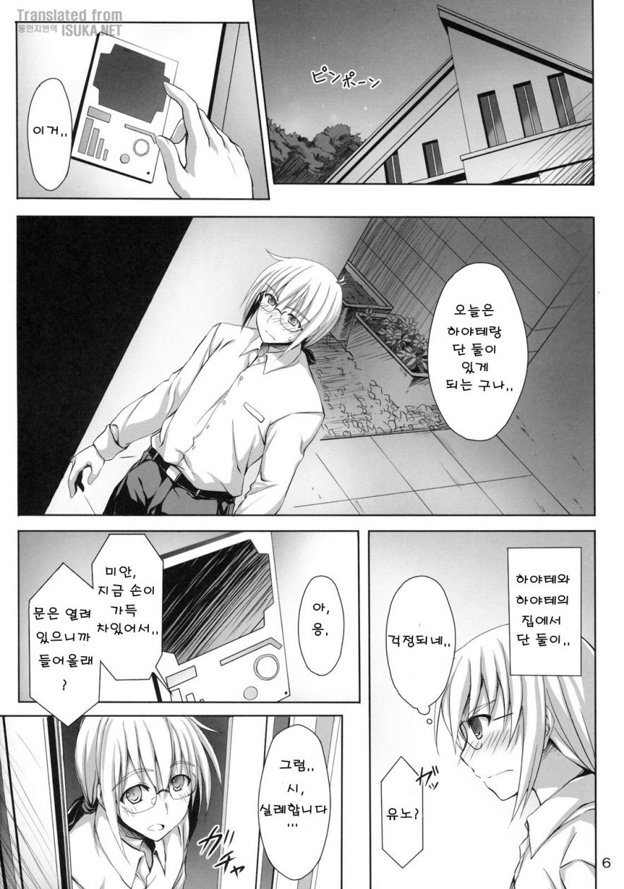 Sasuga Hayate-san Kitanai. page 6 full