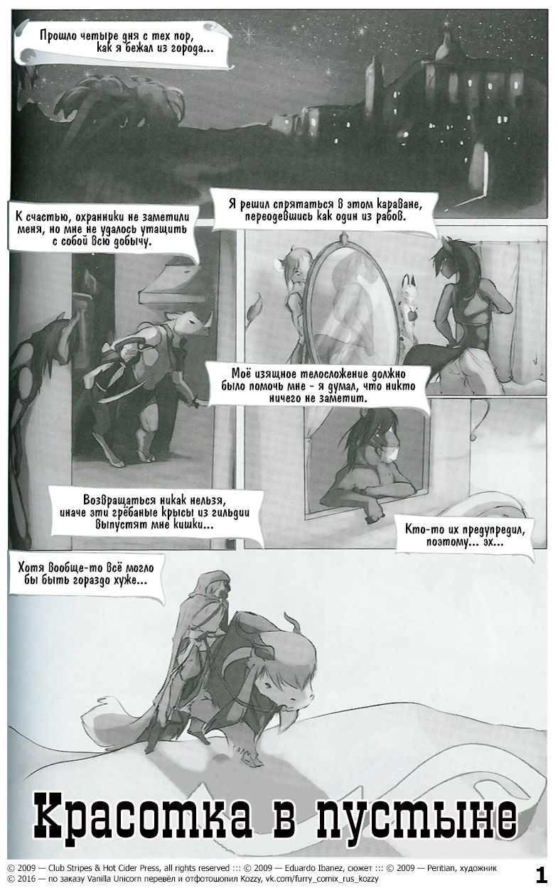 Desert Beauty / «Красотка в пустыне» page 2 full