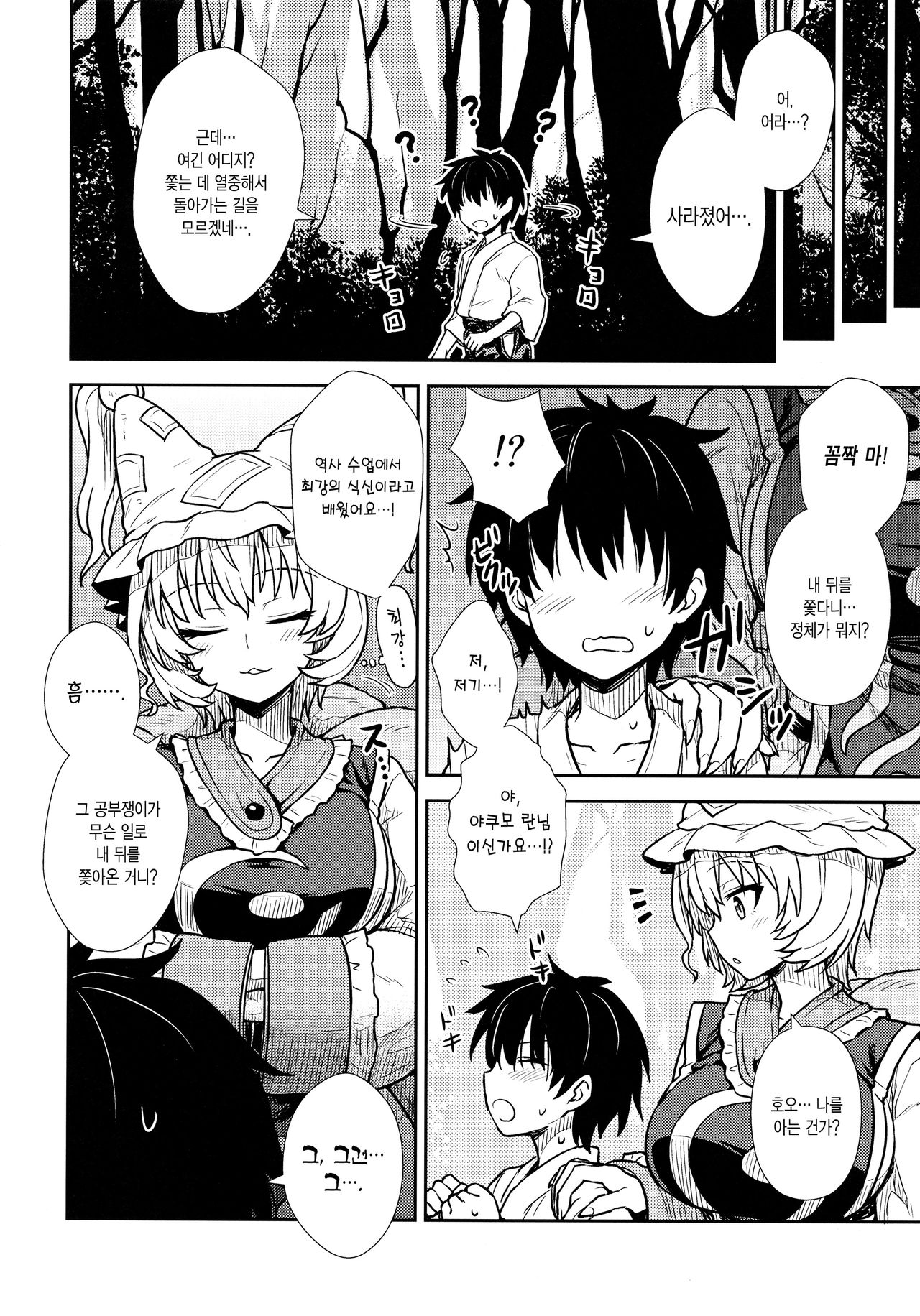Yakumo Ran no Kyouikuteki Shidou page 4 full