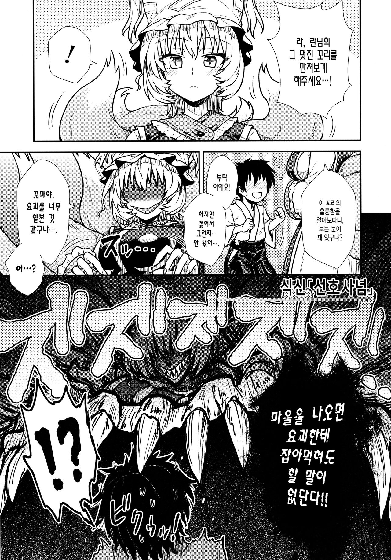 Yakumo Ran no Kyouikuteki Shidou page 5 full