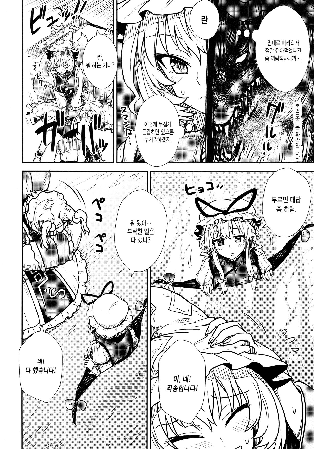 Yakumo Ran no Kyouikuteki Shidou page 6 full