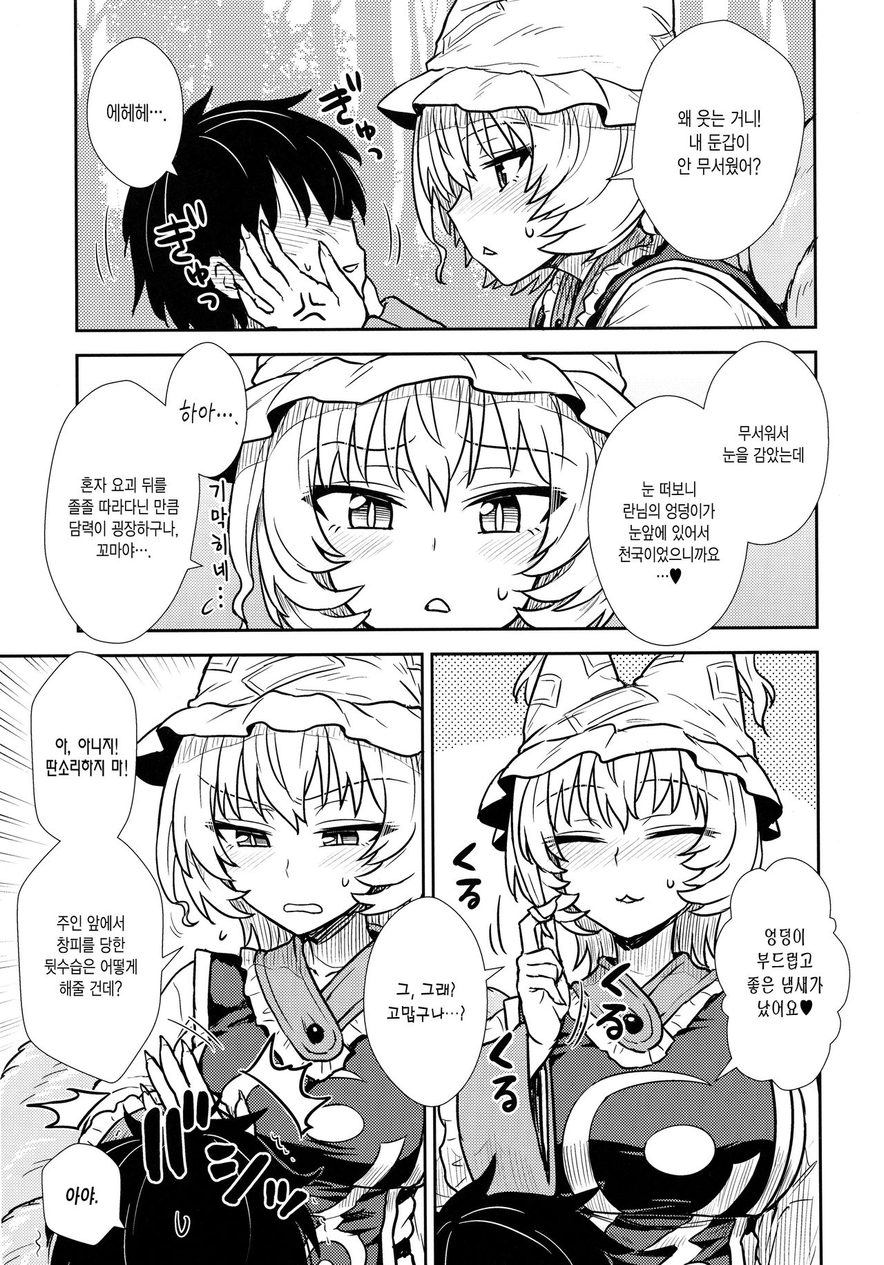 Yakumo Ran no Kyouikuteki Shidou page 9 full