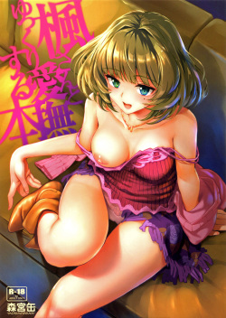 Kaede-san to Yukkuri Aibu Suru Hon