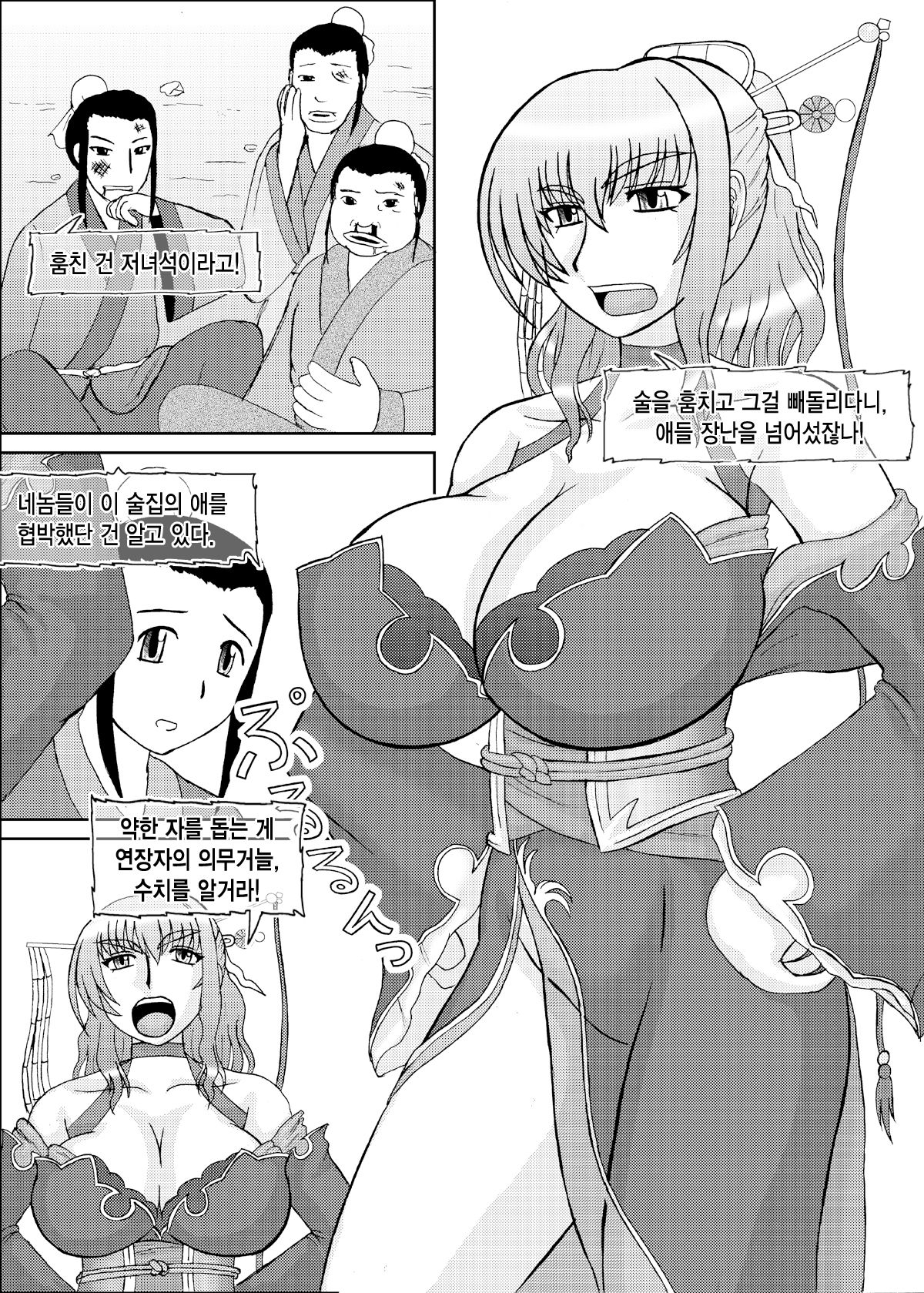 Laochu 2 page 2 full