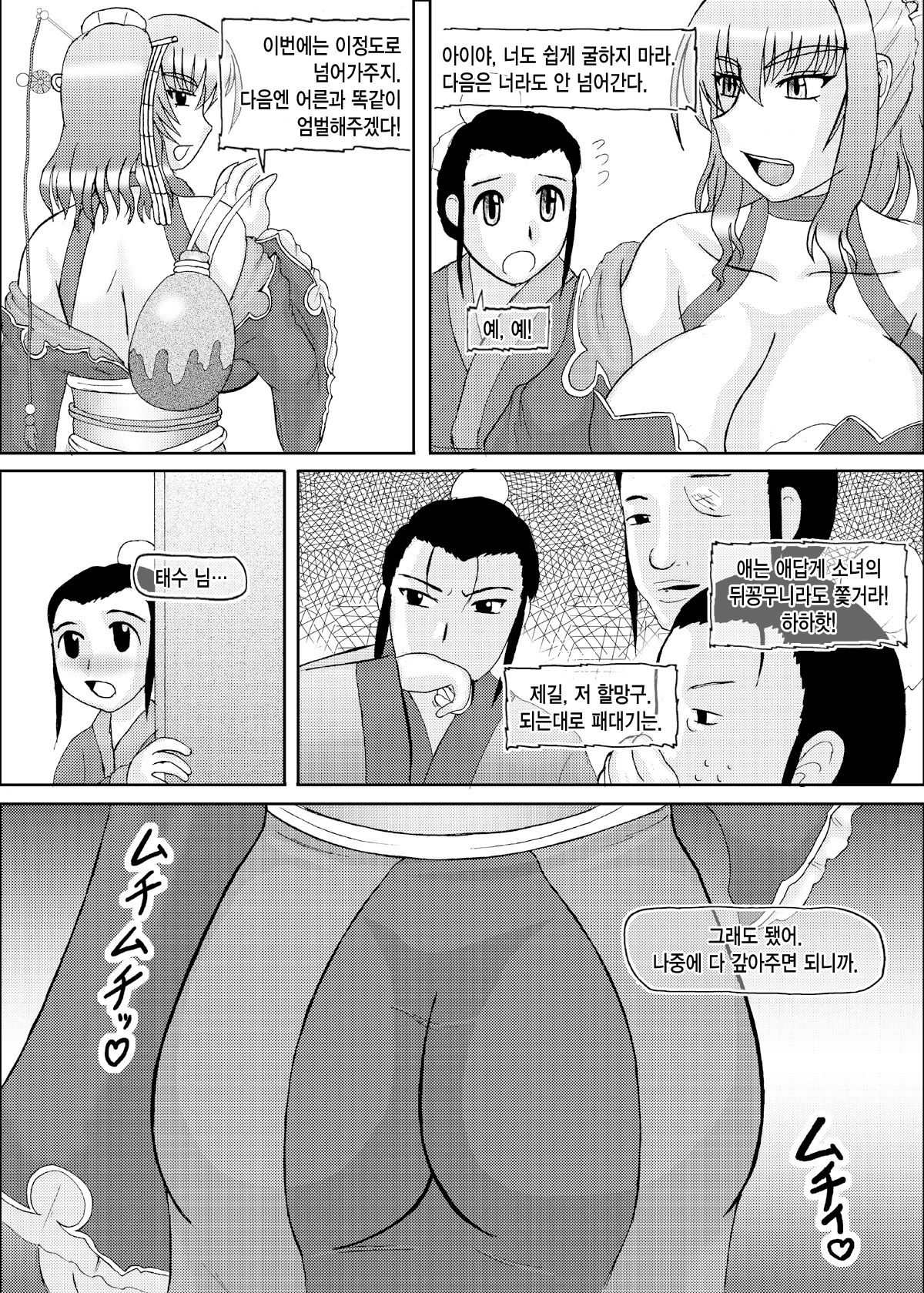 Laochu 2 page 3 full