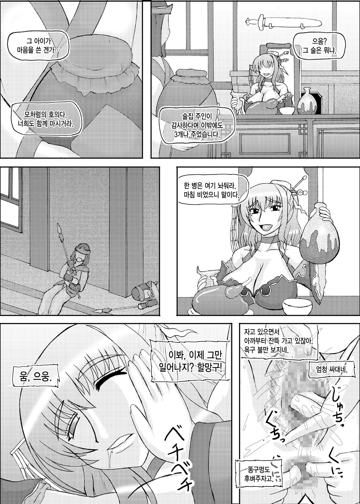 Laochu 2 page 4 full