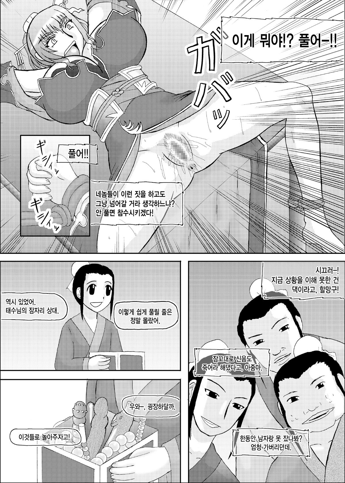 Laochu 2 page 5 full