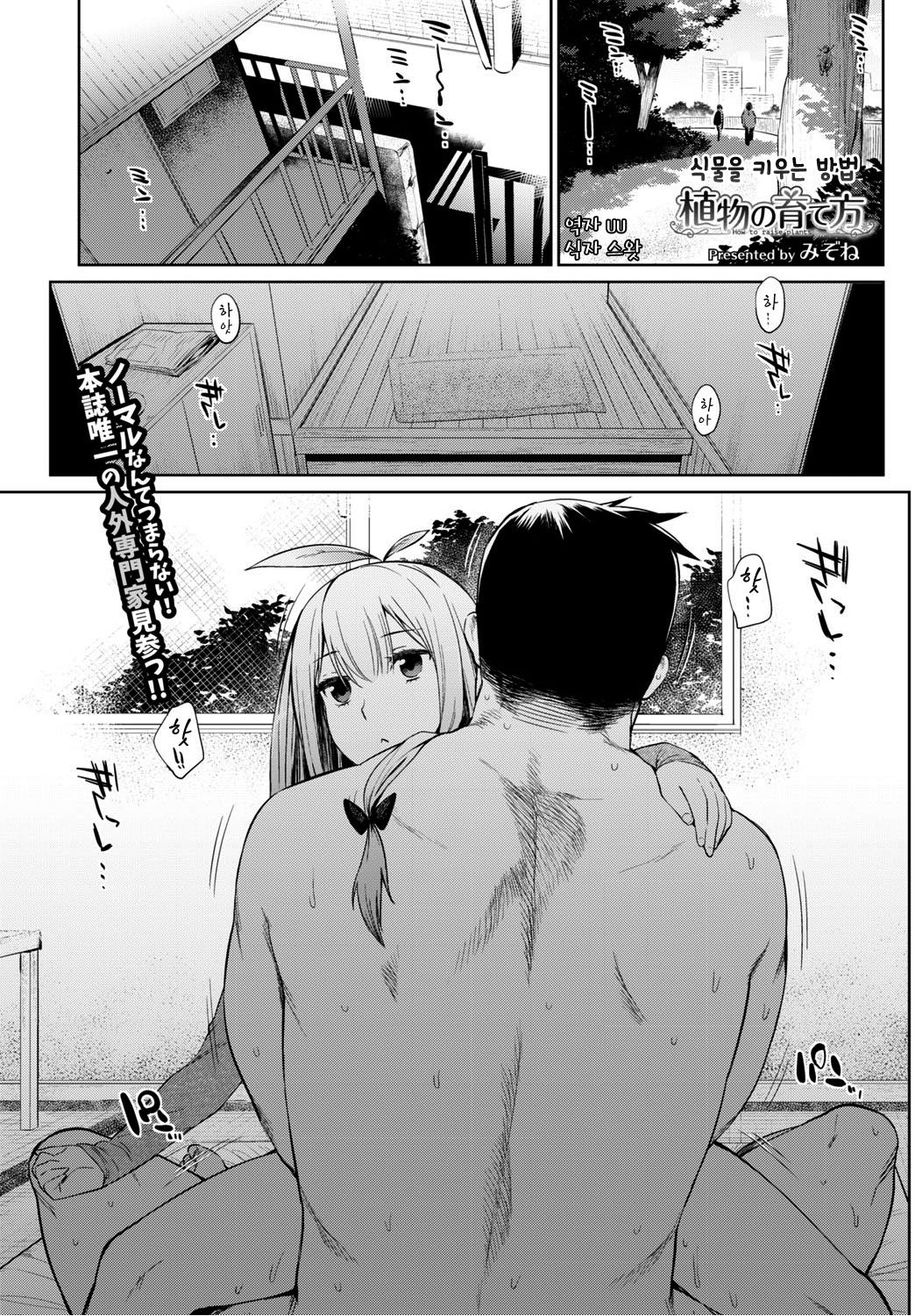 Shokubutsu no Sodatekata | 식물을 키우는 방법 page 1 full