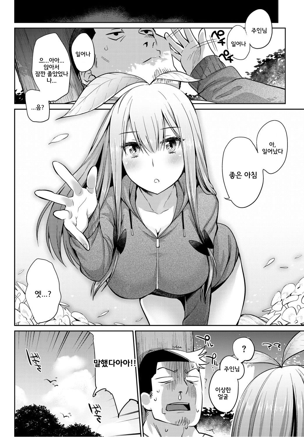 Shokubutsu no Sodatekata | 식물을 키우는 방법 page 10 full