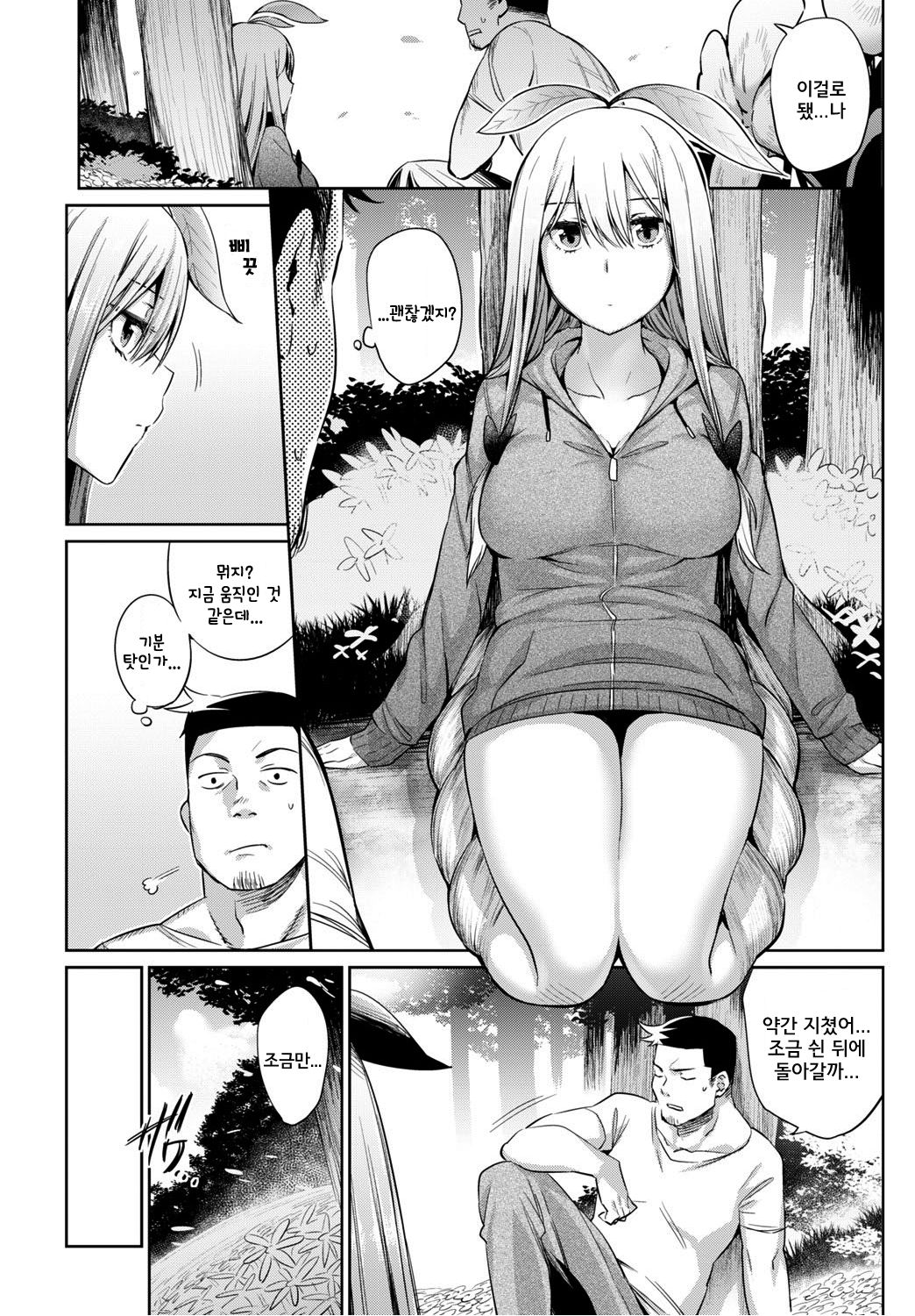 Shokubutsu no Sodatekata | 식물을 키우는 방법 page 9 full