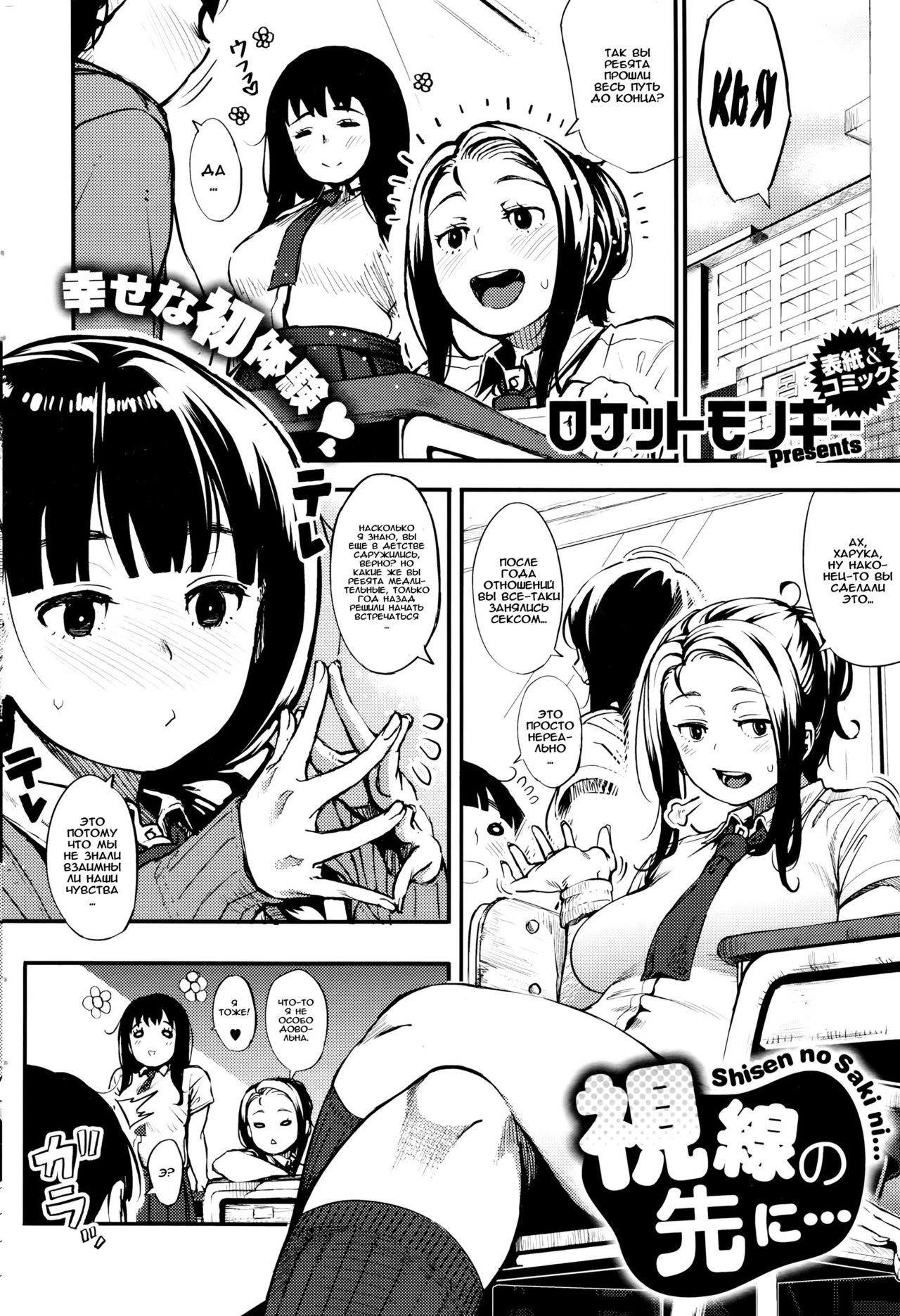 Shisen no Saki ni... page 2 full