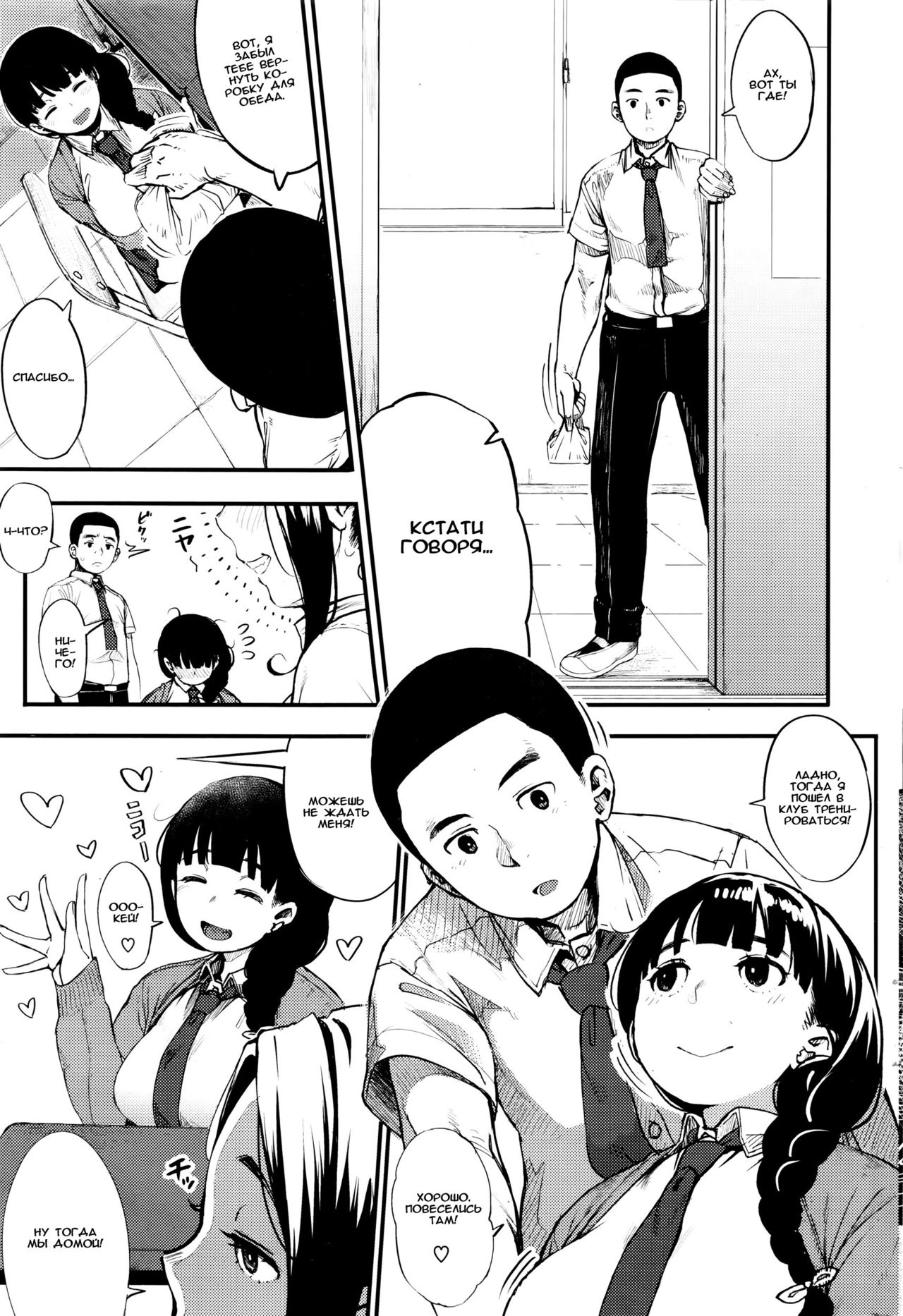 Shisen no Saki ni... page 3 full