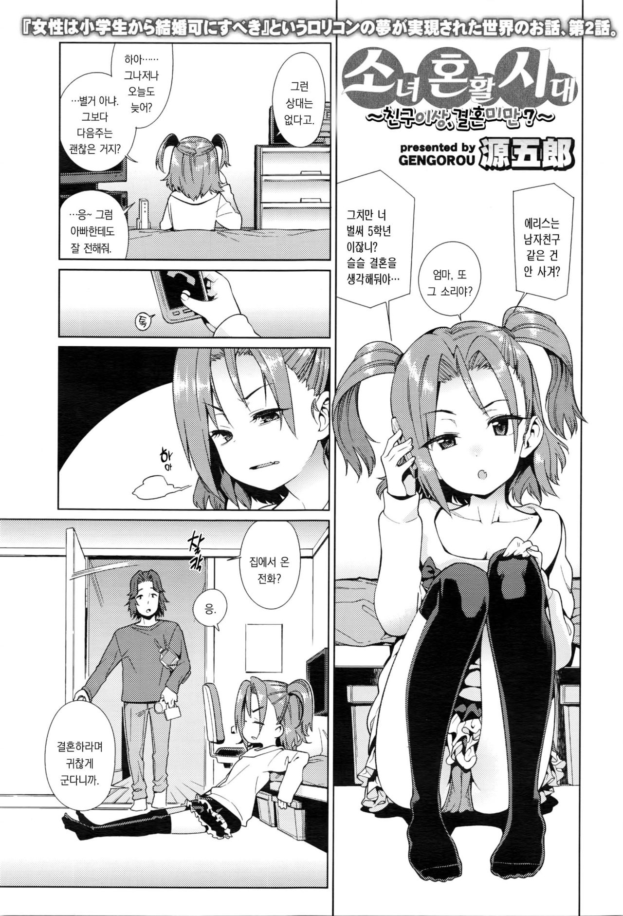 Shoujo Konkatsu Jidai ~Tomodachi Ijyou, Kekkon Miman?~ page 1 full