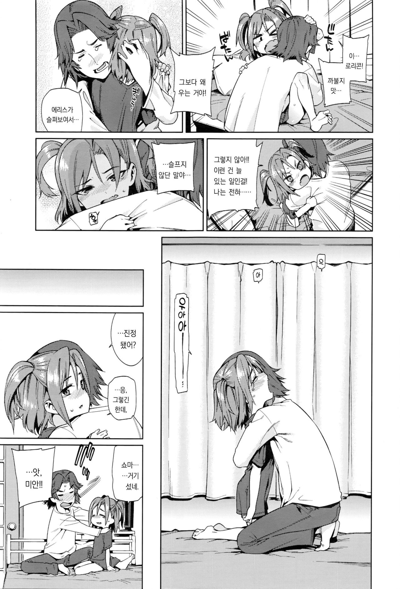 Shoujo Konkatsu Jidai ~Tomodachi Ijyou, Kekkon Miman?~ page 7 full