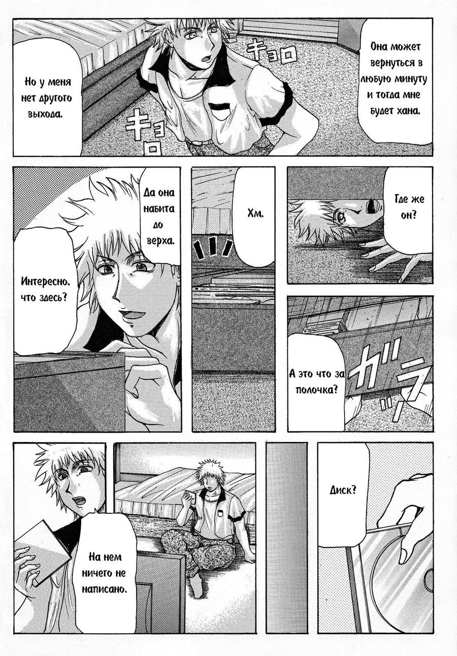 Himitsu - The Secret | Секрет page 4 full