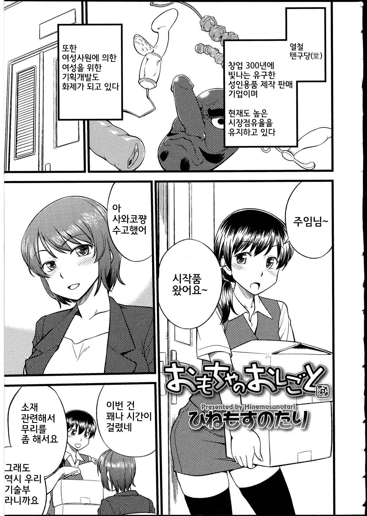 Omocha no Oshigoto | 장난감의 일 page 1 full