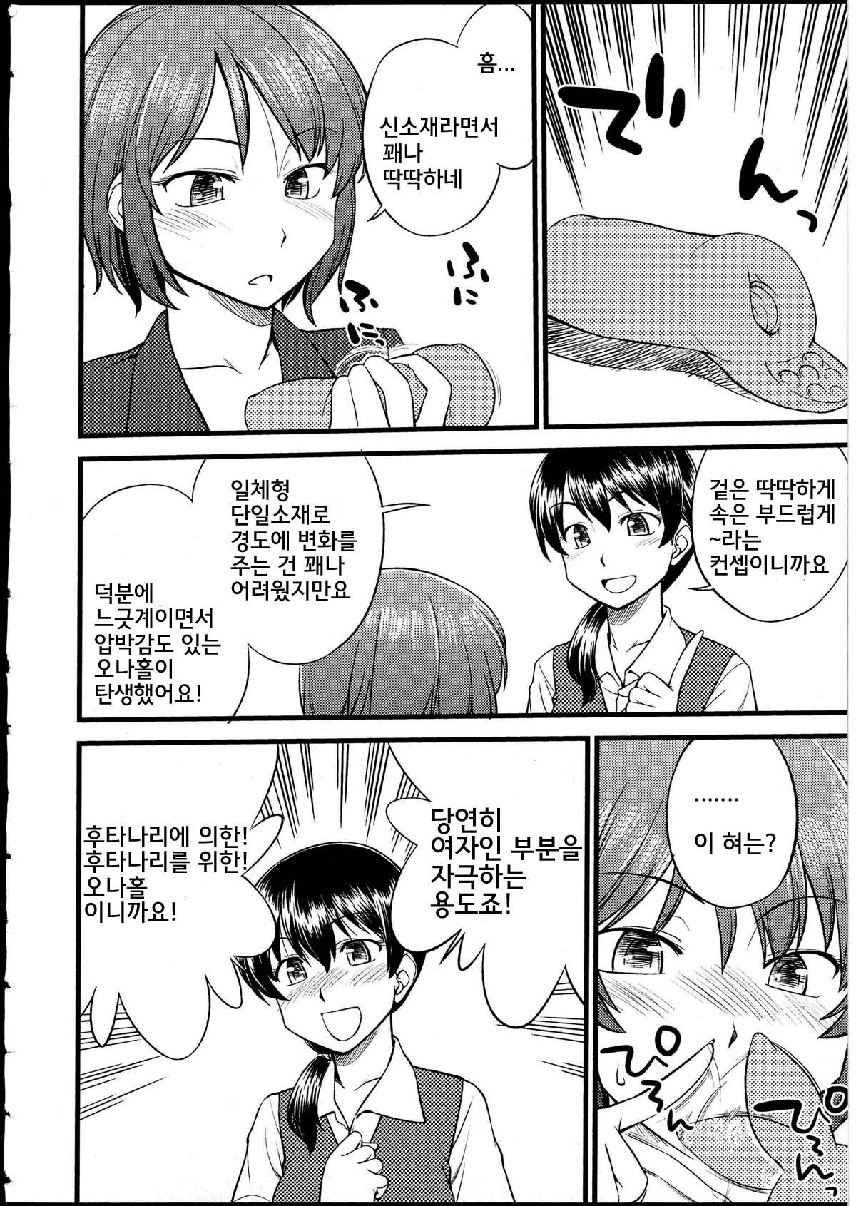 Omocha no Oshigoto | 장난감의 일 page 2 full