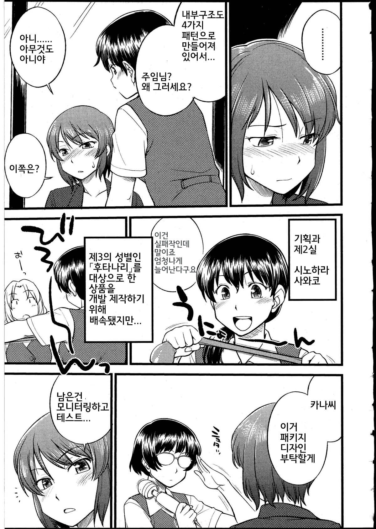 Omocha no Oshigoto | 장난감의 일 page 3 full