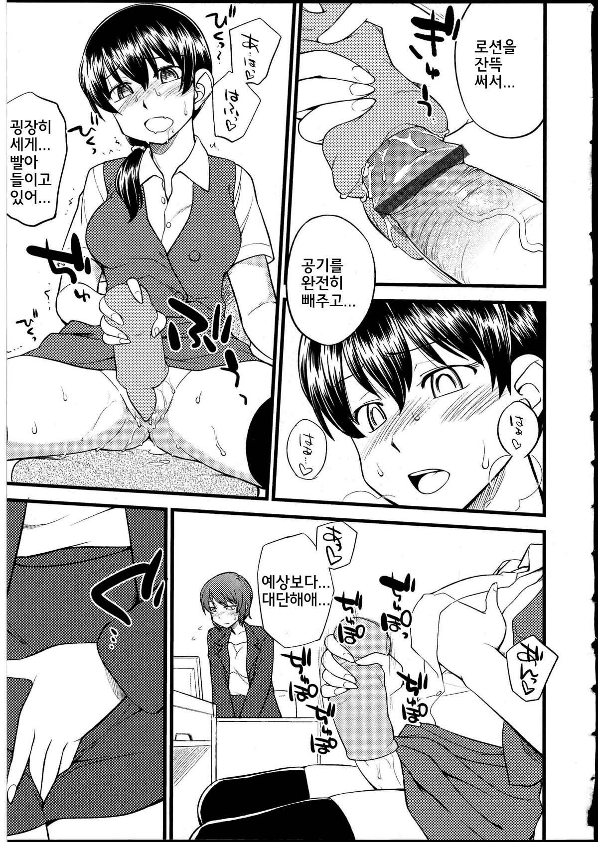 Omocha no Oshigoto | 장난감의 일 page 5 full