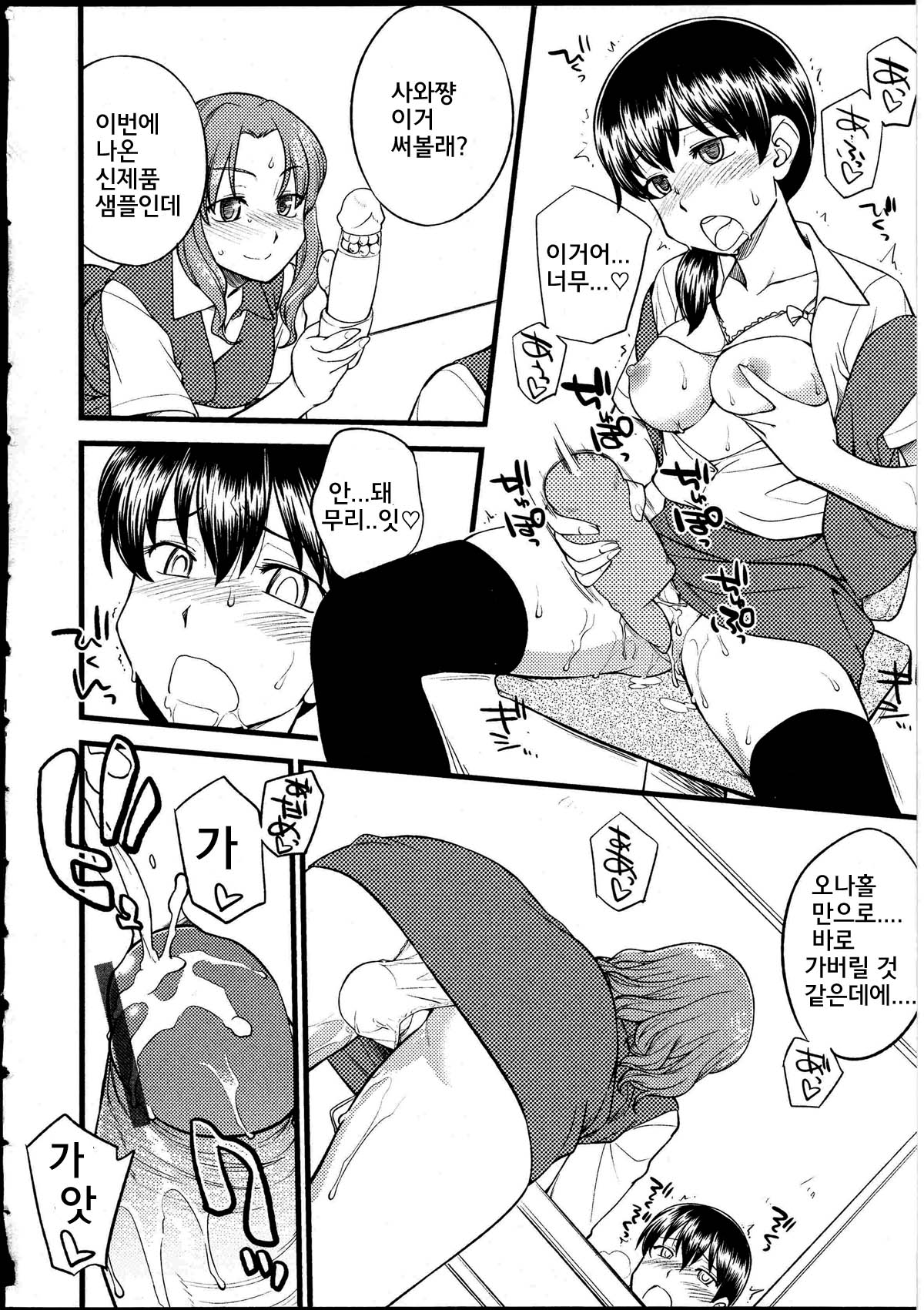 Omocha no Oshigoto | 장난감의 일 page 6 full