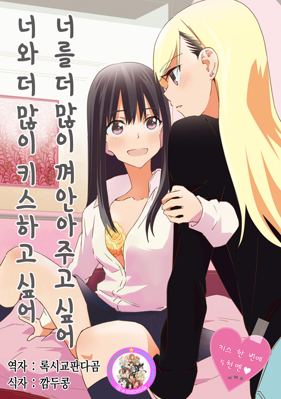 Motto Motto Dakishimete Motto Motto Kiss o shite page 1 full