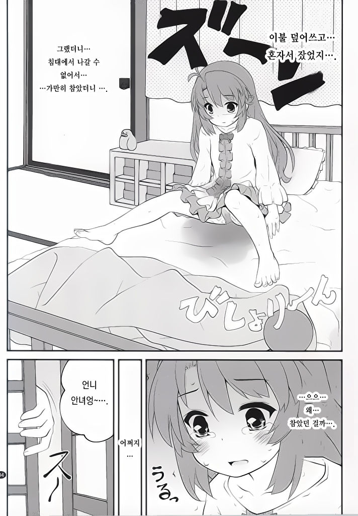 Onee-chan Nanon? page 3 full