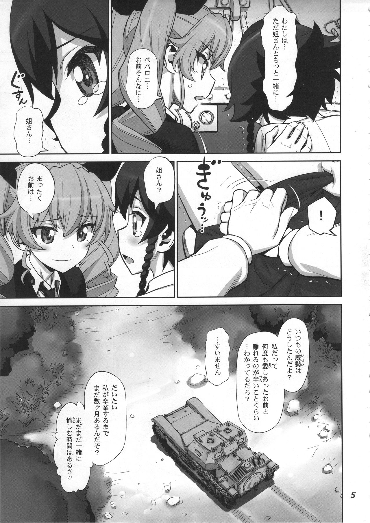 Yude sugita Macaroni no Ana page 5 full