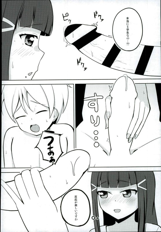 Oshiete! Dia-sama! page 7 full