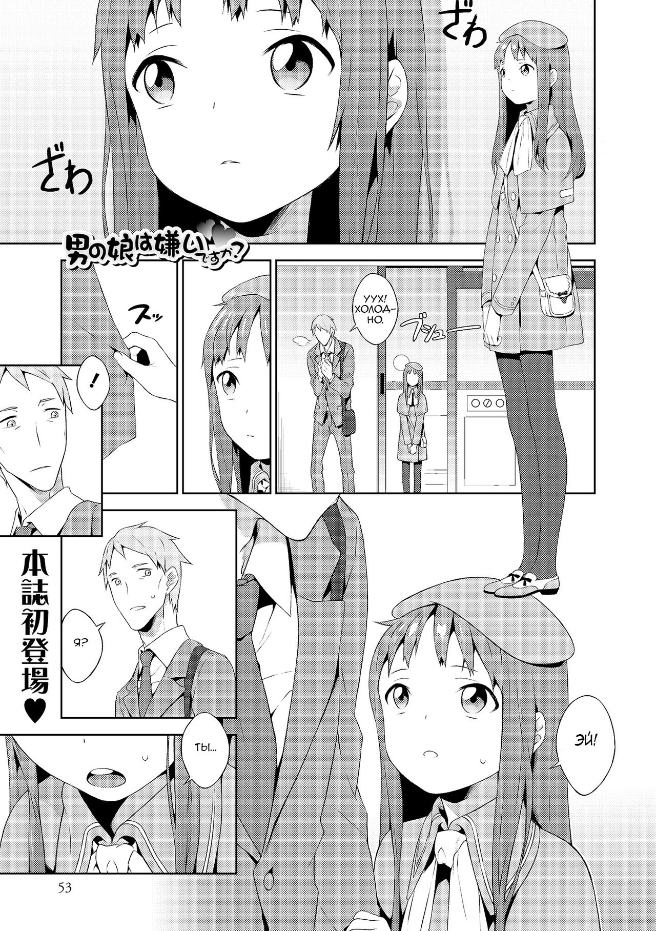 Otokonoko wa Kirai desu ka? | Do You Hate Traps? page 1 full