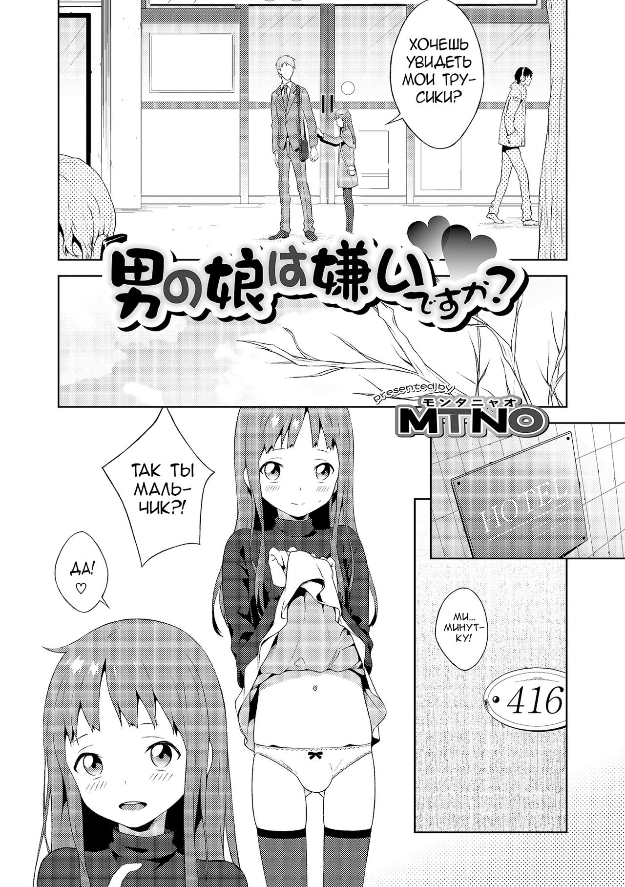 Otokonoko wa Kirai desu ka? | Do You Hate Traps? page 2 full