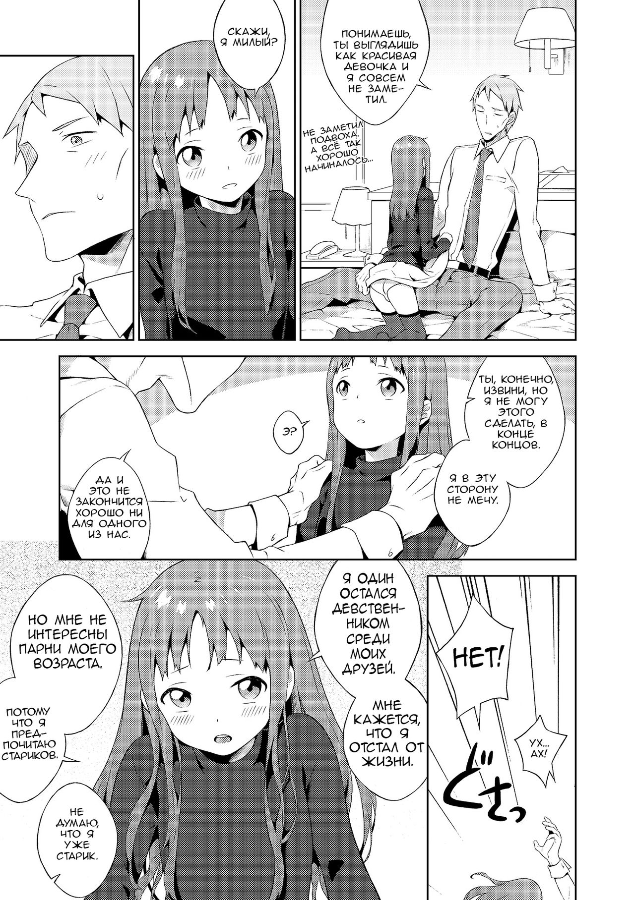 Otokonoko wa Kirai desu ka? | Do You Hate Traps? page 3 full