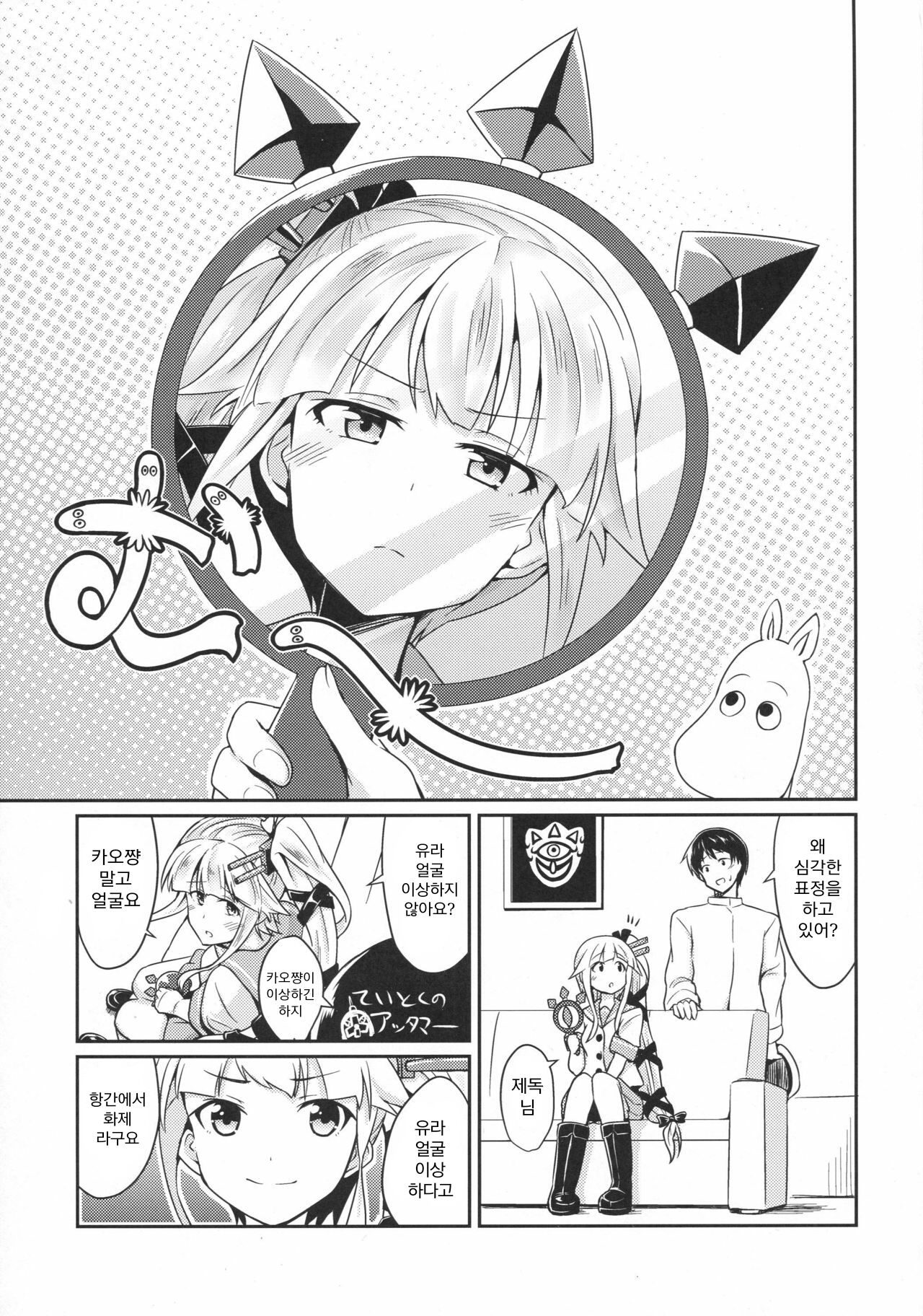 Yura meku kokoro page 2 full