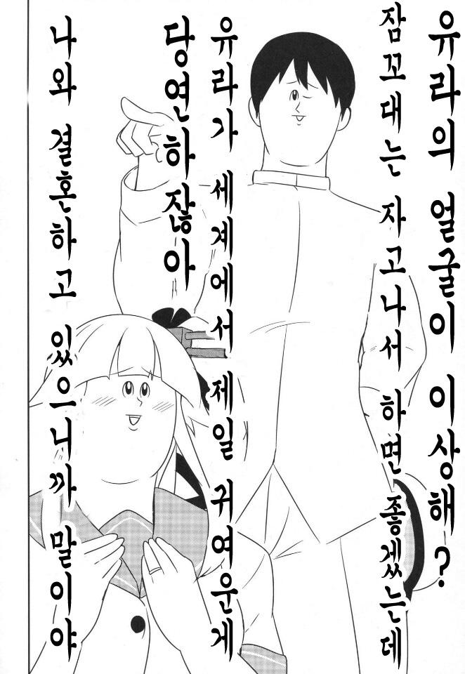 Yura meku kokoro page 3 full