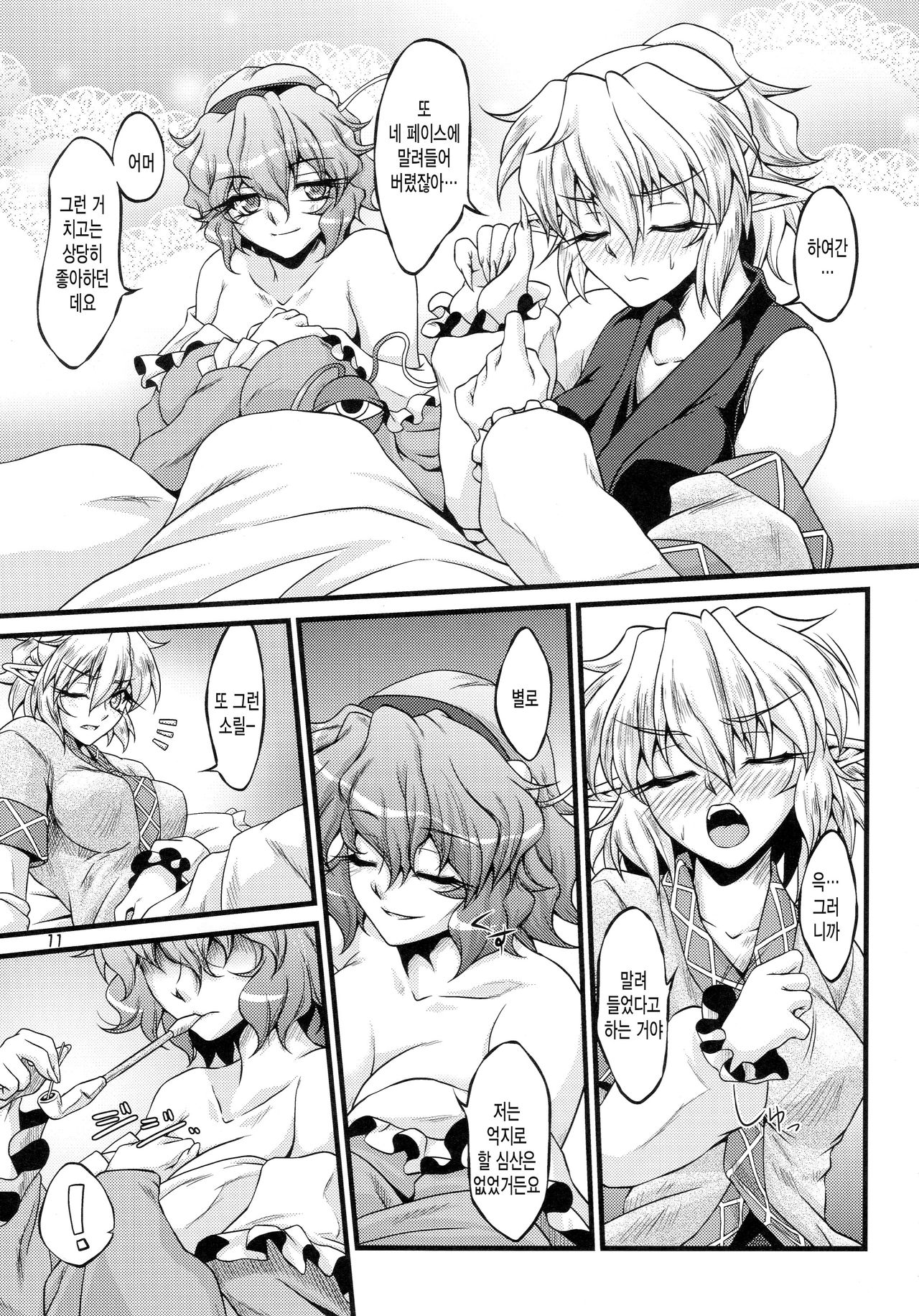 Netami Satore page 10 full