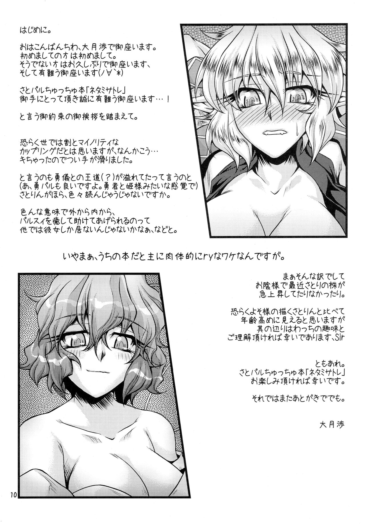 Netami Satore page 9 full