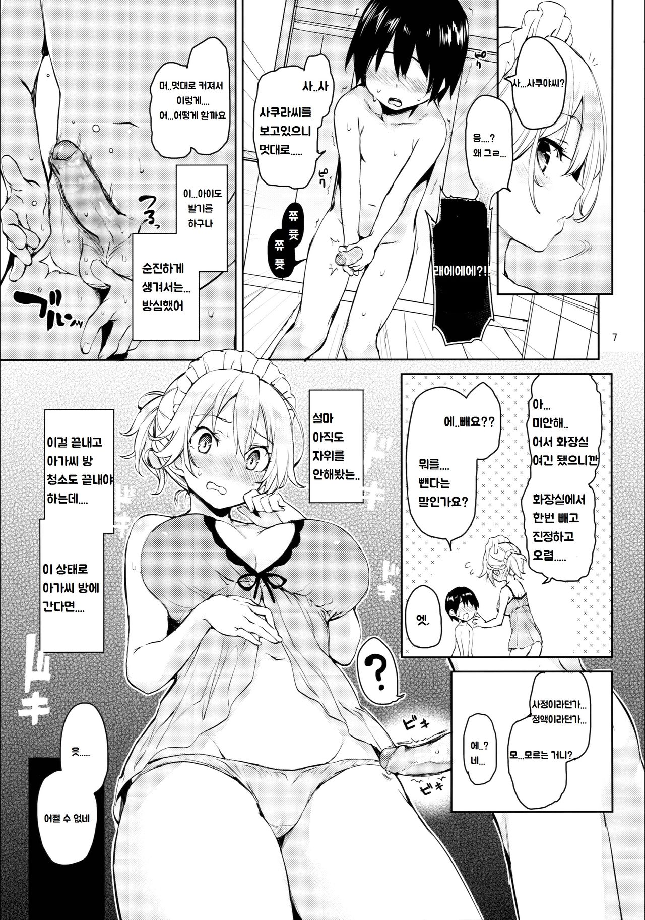 Shasei Kanri Shite Kudasai Sakuya-san! page 6 full