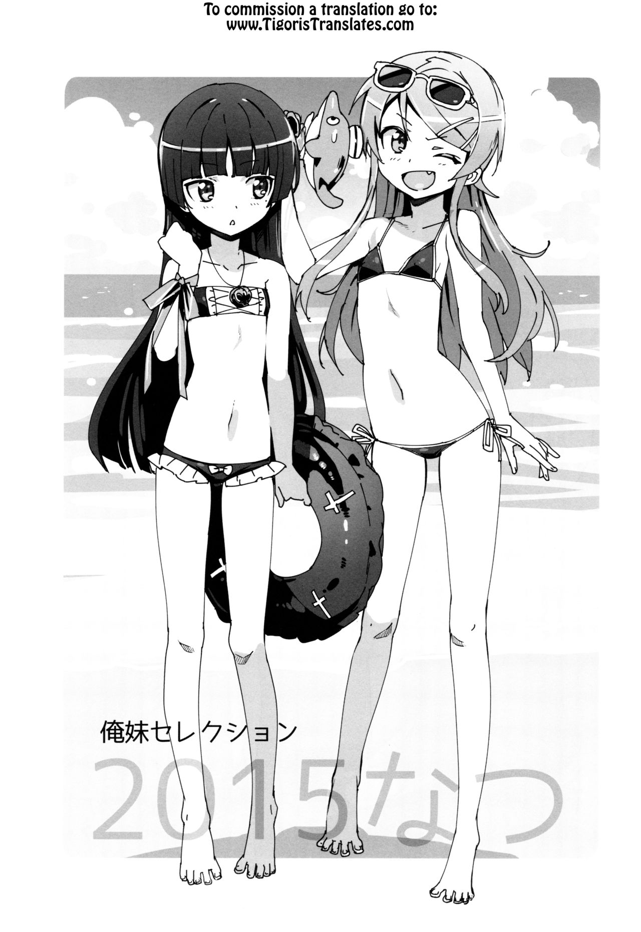 Oreimo Selection 2015 Natsu page 3 full