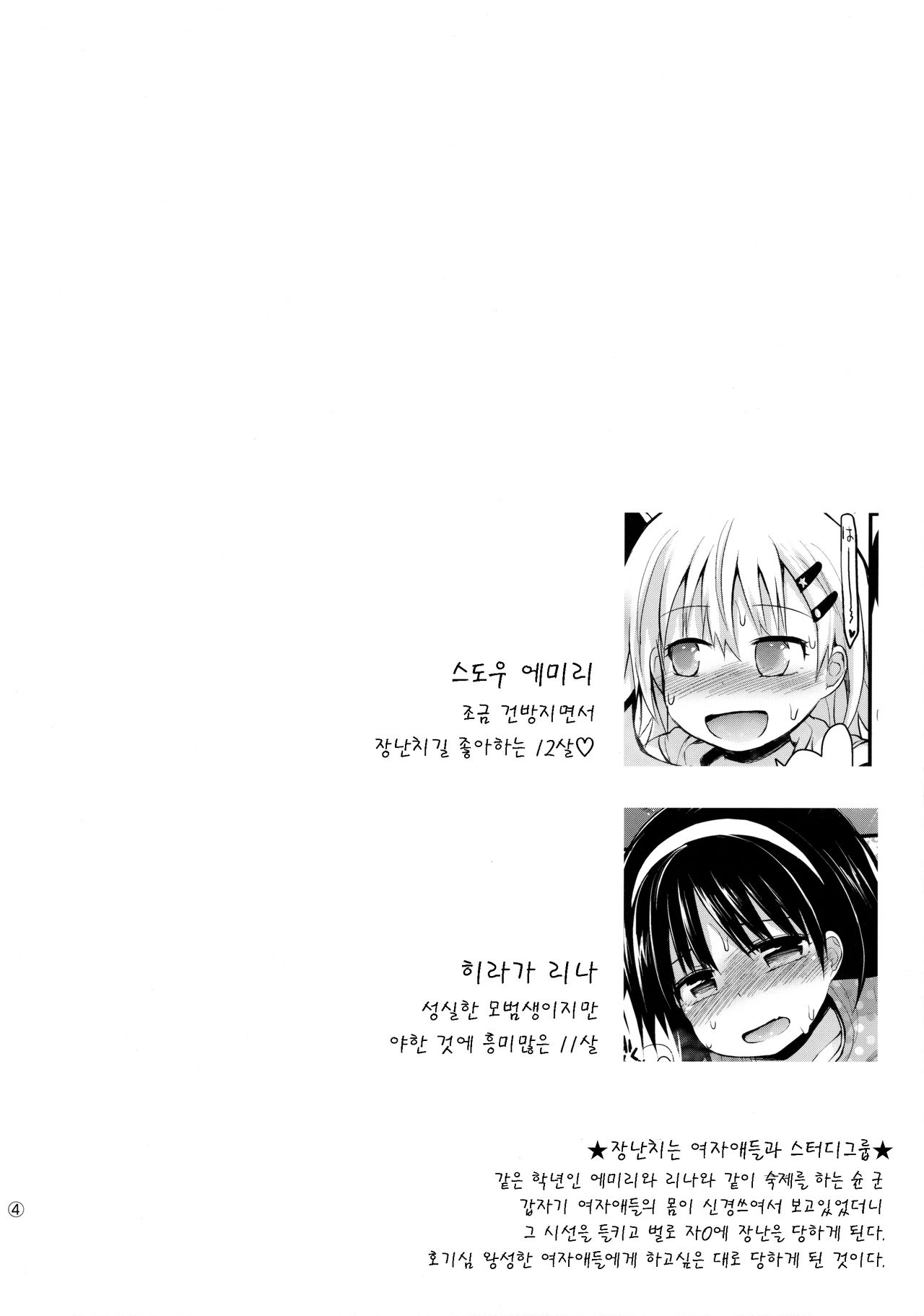 Itazura Joji-tachi to Benkyoukai page 4 full