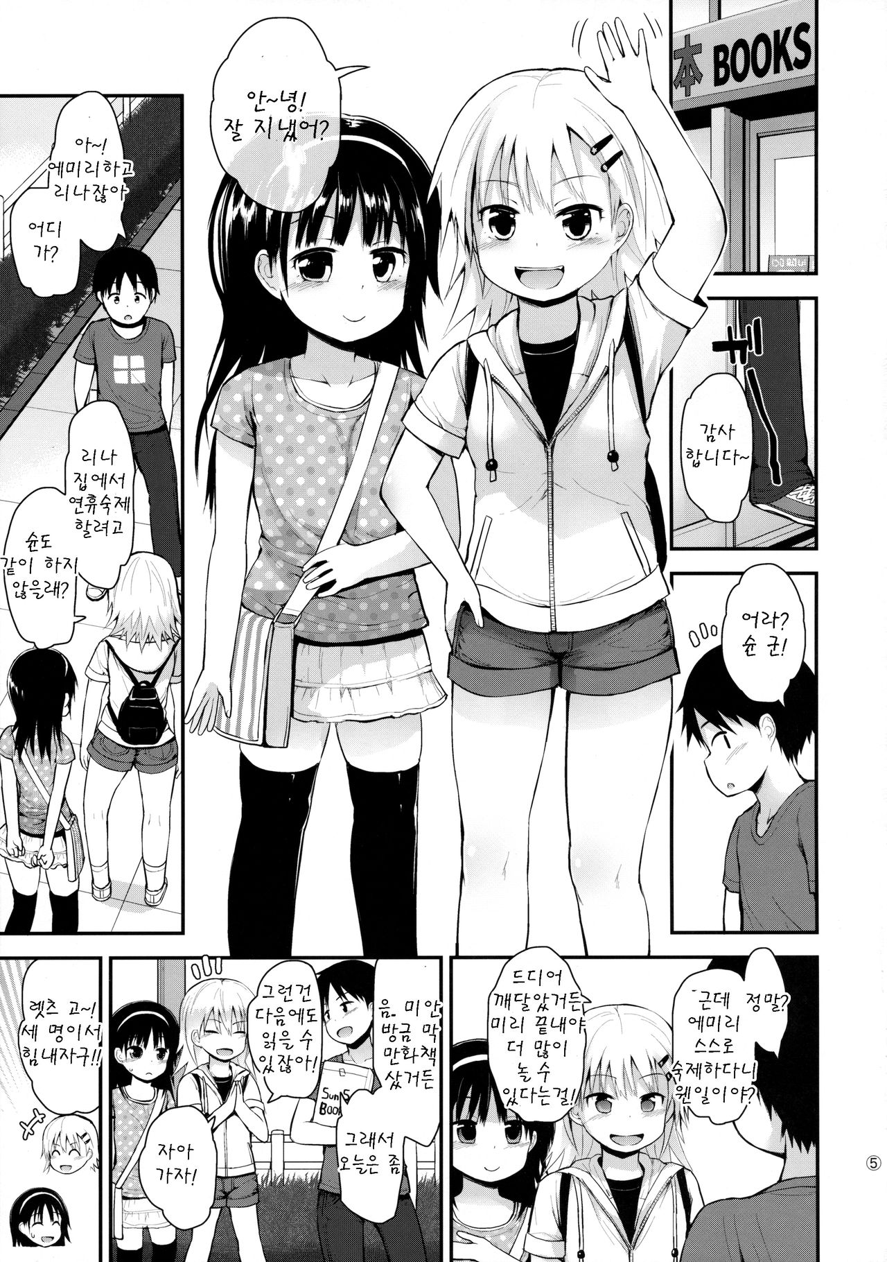 Itazura Joji-tachi to Benkyoukai page 5 full