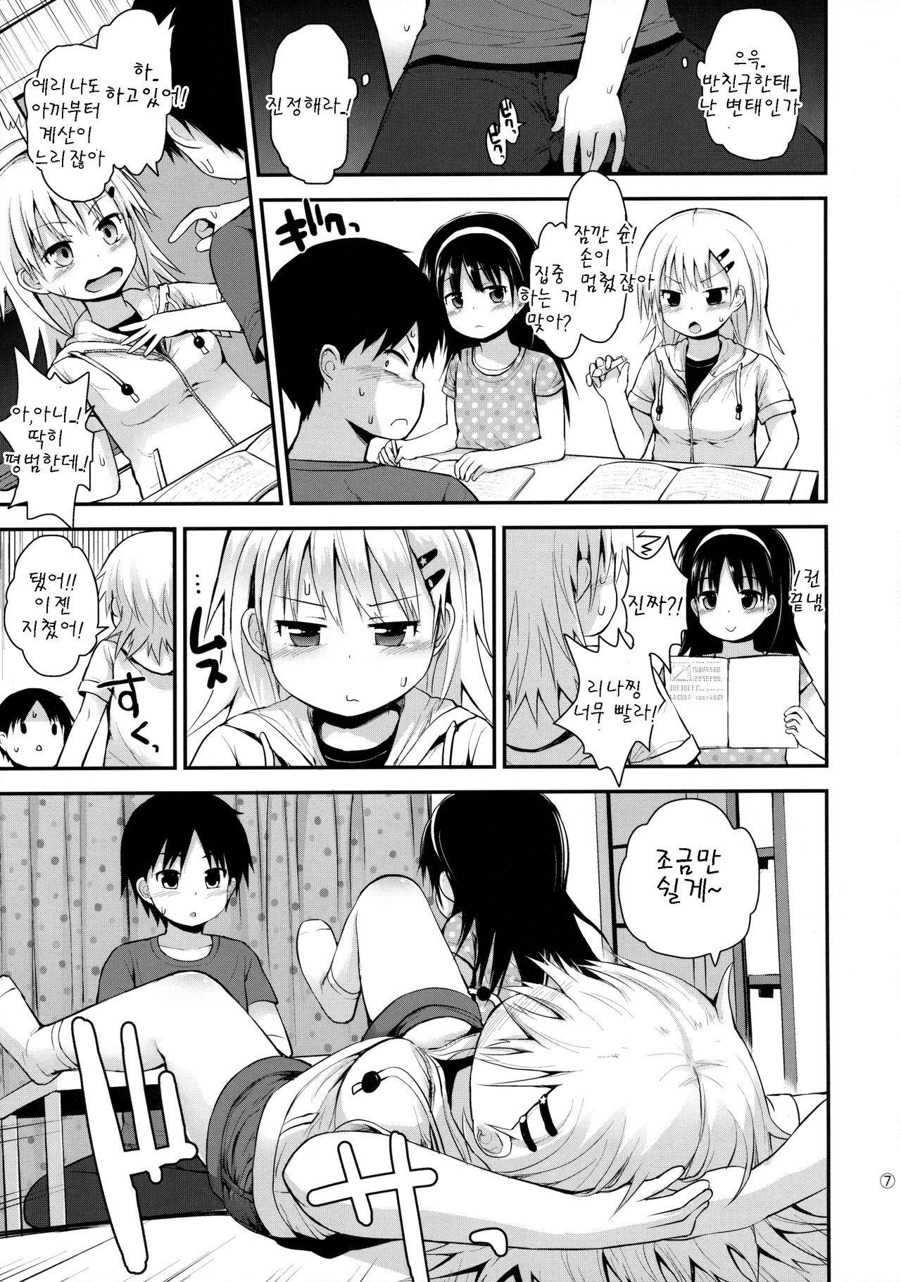 Itazura Joji-tachi to Benkyoukai page 7 full