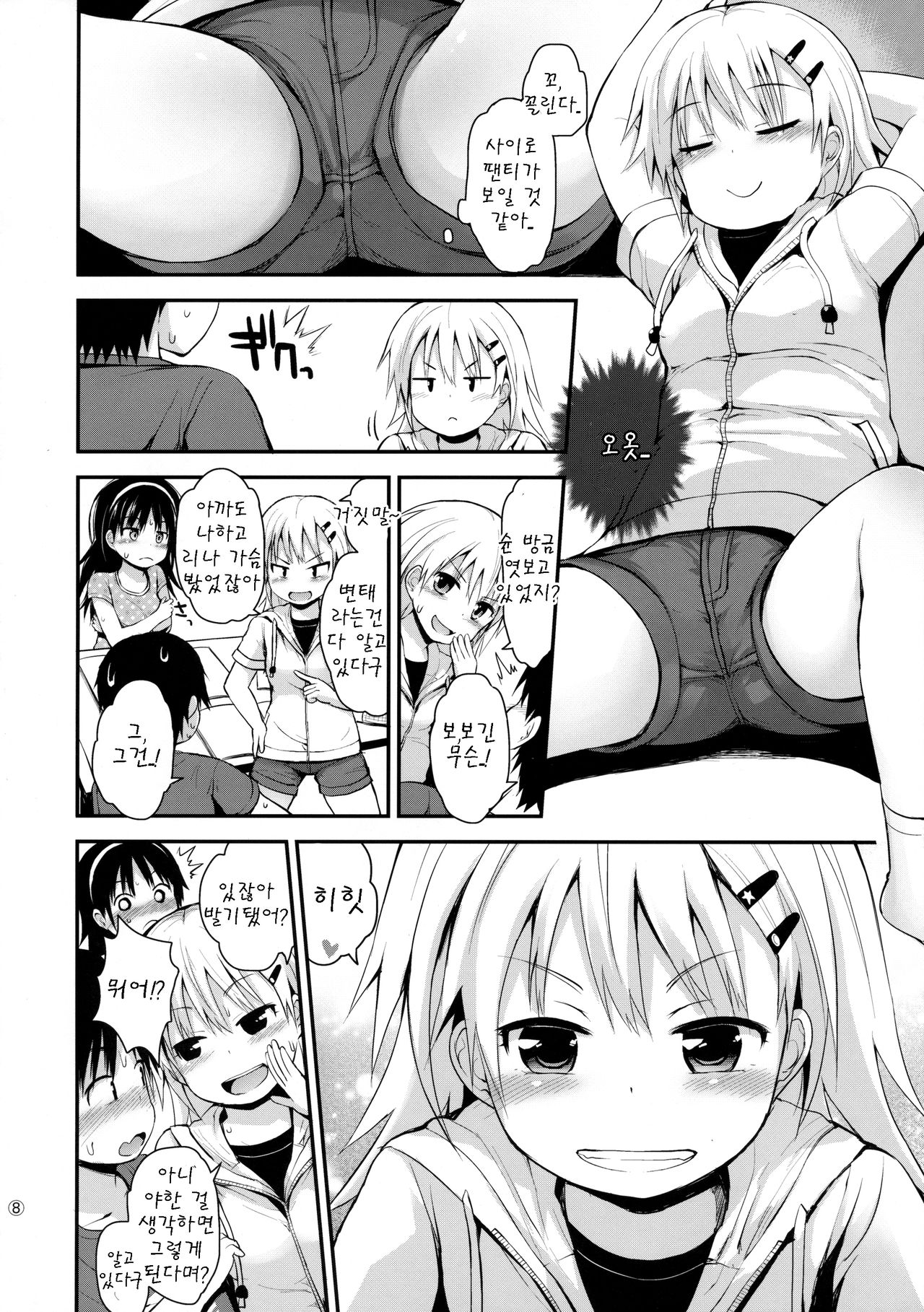 Itazura Joji-tachi to Benkyoukai page 8 full