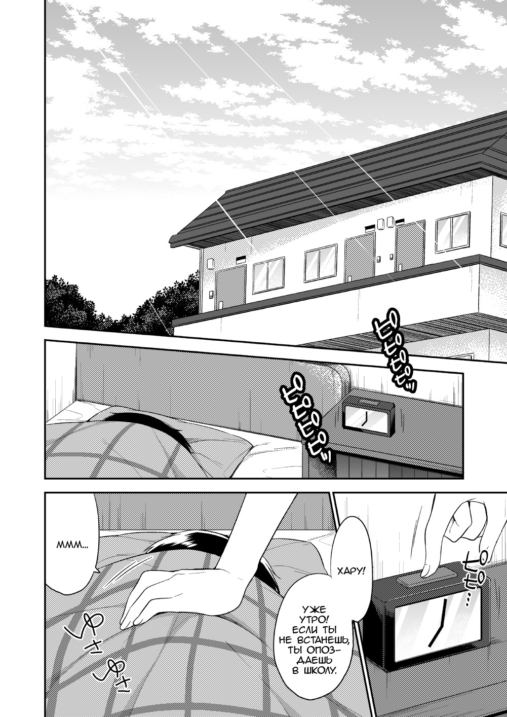 dousei hajimemashita page 2 full