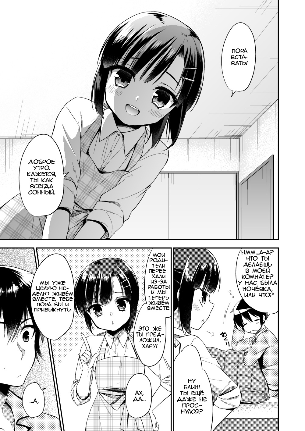 dousei hajimemashita page 3 full